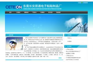 東莞長(zhǎng)安辰通電子粘貼制品廠